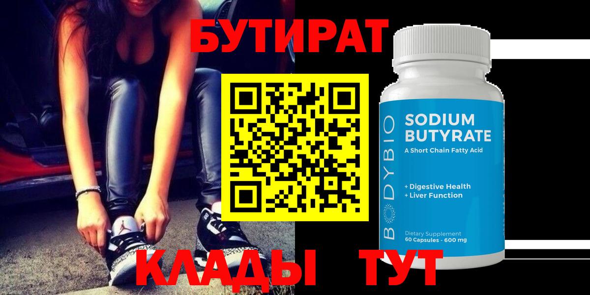 Бутират BDO Сокол