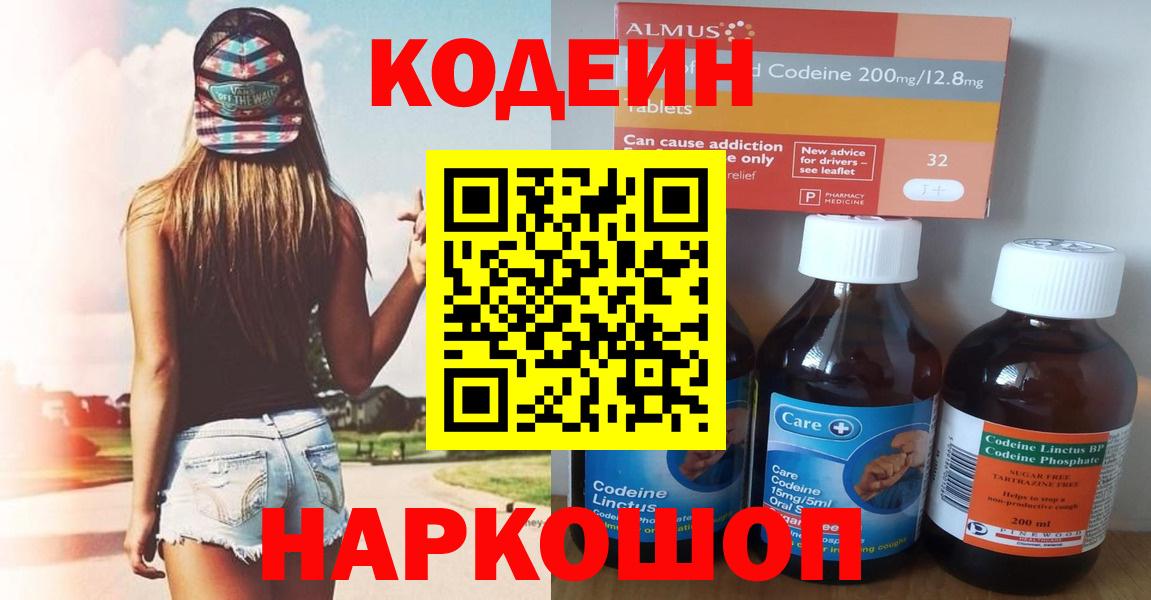 Codein Purple Drank  Вход с VPN  Кодеин напиток Lean (лин)  Сокол 